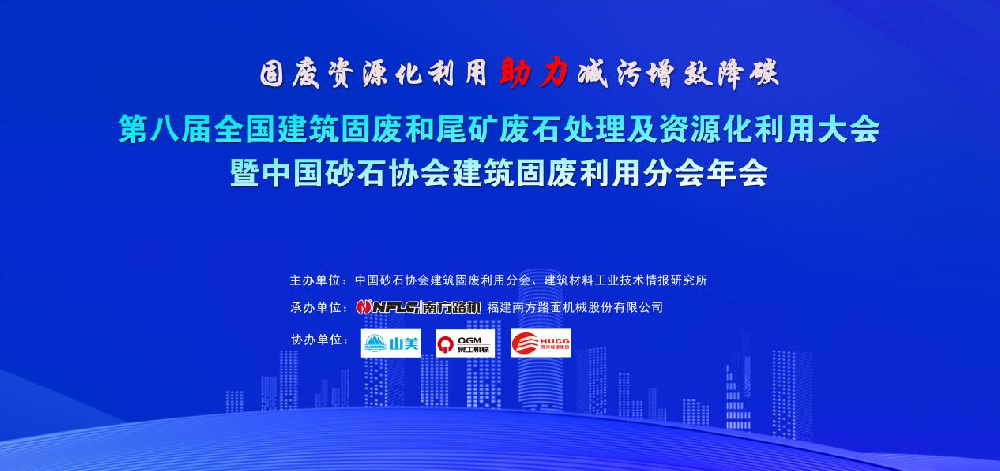 祝賀特固德商砼、綠色城市公司榮獲 “全國建筑固廢資源化最佳示范單位（BP）”榮譽