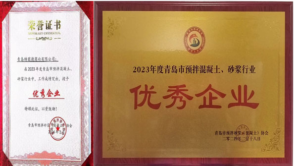 百舸爭流、奮楫者先——祝賀特固德商砼、特固德新型建材再獲殊榮